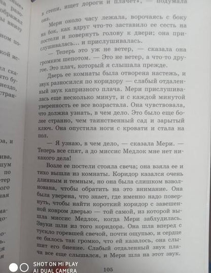 Фотография книги "Фрэнсис Бёрнетт: Таинственный сад. Маленький лорд Фаунтлерой"