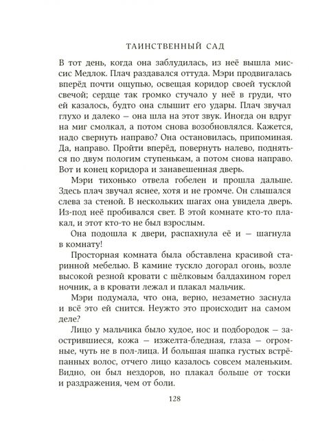 Фотография книги "Фрэнсис Бёрнетт: Таинственный сад"