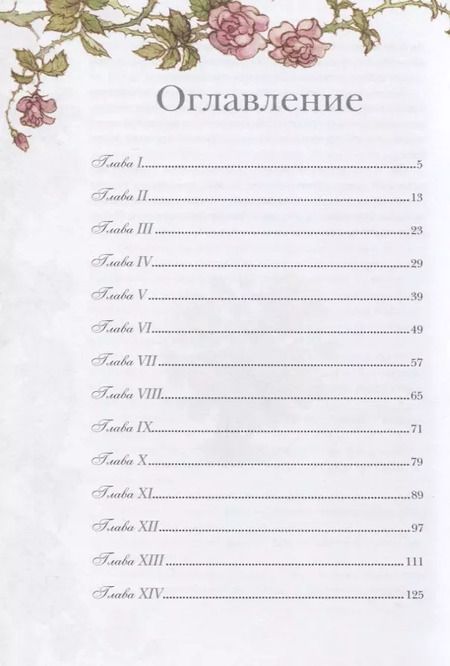 Фотография книги "Фрэнсис Бёрнетт: Таинственный сад"