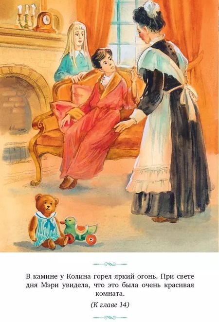 Фотография книги "Фрэнсис Бёрнетт: Таинственный сад"