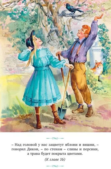 Фотография книги "Фрэнсис Бёрнетт: Таинственный сад"