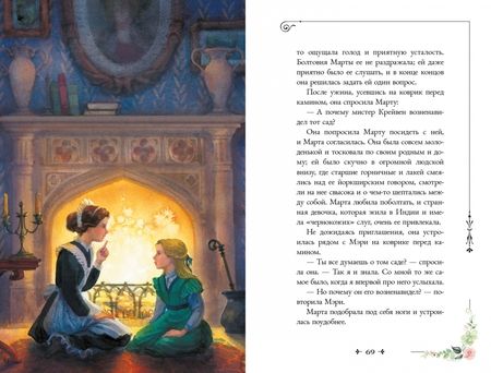 Фотография книги "Фрэнсис Бёрнетт: Таинственный сад"