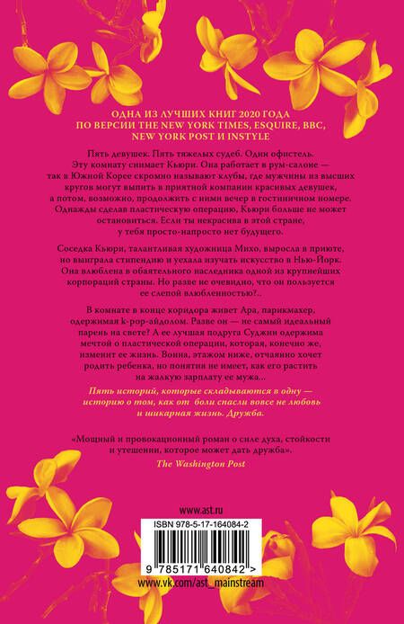 Фотография книги "Фрэнсис Ча: Будь у меня твое лицо: роман"