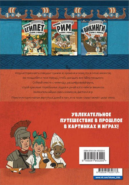 Фотография книги "Френсис Дюркин: История в комиксах. 3 в 1. Древний Египет. Древний Рим. Викинги (комплект из 3 книг)"