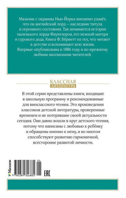 Фотография книги "Фрэнсис Элиза: Маленький лорд Фаунтлерой"