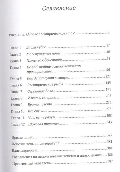 Фотография книги "Фрэнсис Эшкрофт: Искра жизни: Электричество в теле человека"