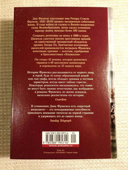 Фотография книги "Фрэнсис: Фаворит. Кураж. Последний барьер. Бурный финиш"
