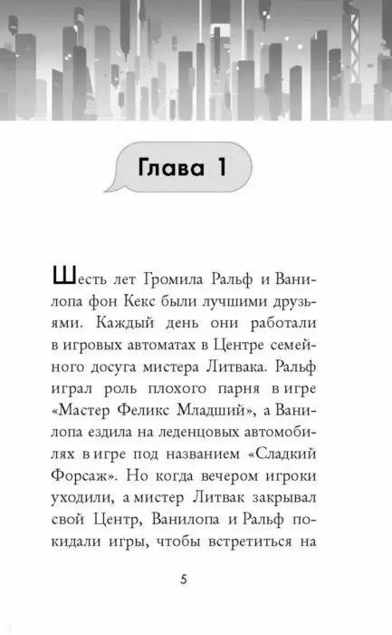 Фотография книги "Фрэнсис, Фрэнсис: Ральф против Интернета"