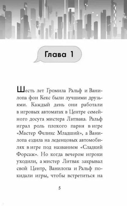 Фотография книги "Фрэнсис, Фрэнсис: Ральф против Интернета"