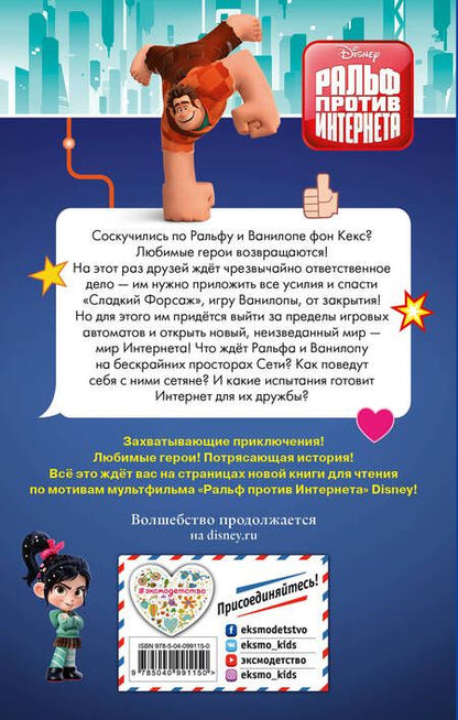 Фотография книги "Фрэнсис, Фрэнсис: Ральф против Интернета"