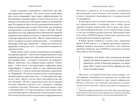 Фотография книги "Фрэнсис: Интенсивная терапия. Истории о врачах, пациентах и о том, как их изменила пандемия"