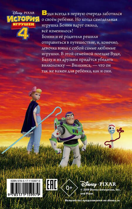 Фотография книги "Фрэнсис: История игрушек - 4. Официальная новеллизация"