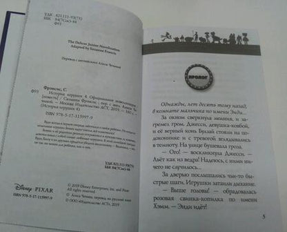 Фотография книги "Фрэнсис: История игрушек - 4. Официальная новеллизация"