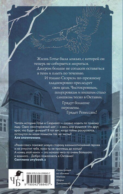 Фотография книги "Фрэнсис Кель: Комплект "Песнь Сорокопута 1-2""