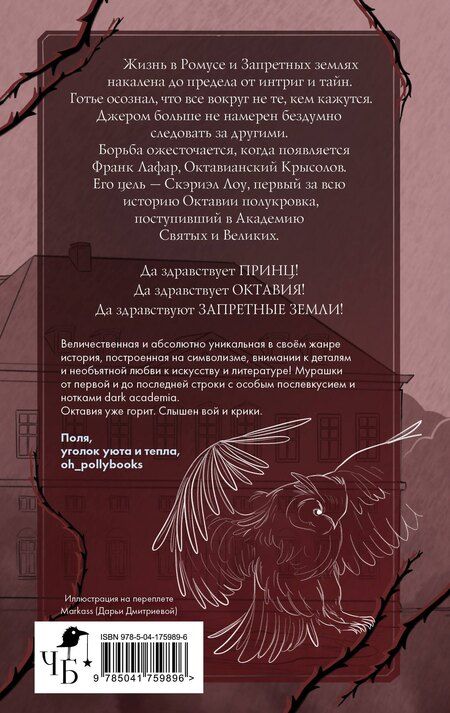 Фотография книги "Фрэнсис Кель: Песнь Сорокопута. Да здравствует принц!"