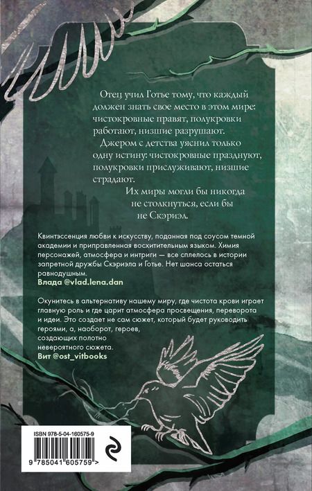 Фотография книги "Фрэнсис Кель: Песнь Сорокопута"