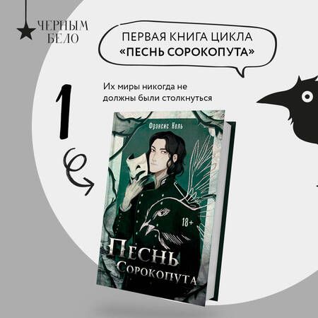 Фотография книги "Фрэнсис Кель: Песнь Сорокопута"