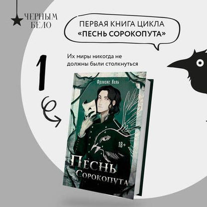 Фотография книги "Фрэнсис Кель: Песнь Сорокопута"