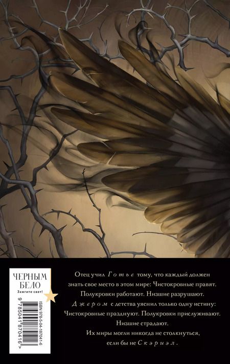 Фотография книги "Фрэнсис Кель: Песнь Сорокопута (коллекционное издание)"