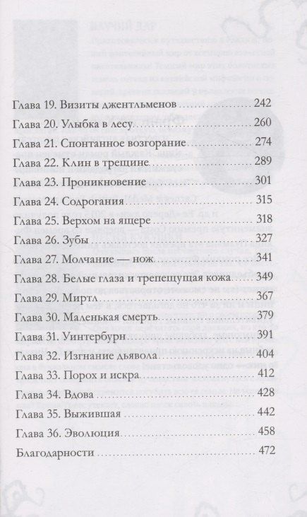 Фотография книги "Фрэнсис Хардинг: Дерево лжи"