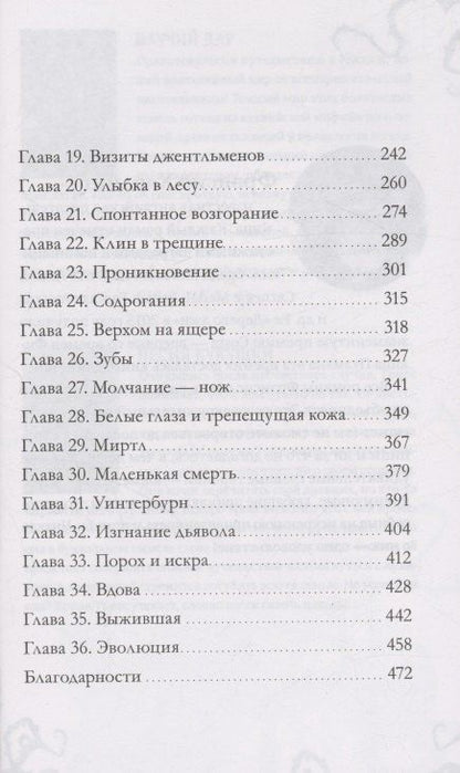 Фотография книги "Фрэнсис Хардинг: Дерево лжи"