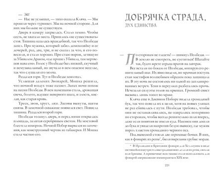 Фотография книги "Фрэнсис Хардинг: Недобрый час. Хроники Расколотого королевства"