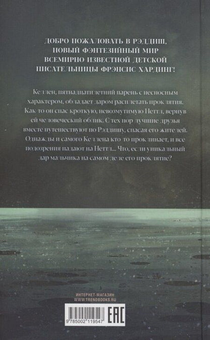 Фотография книги "Фрэнсис Хардинг: Паучий дар"