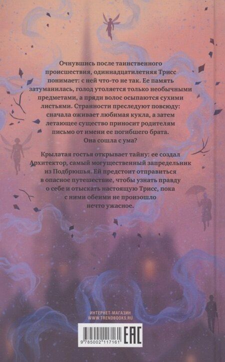 Фотография книги "Фрэнсис Хардинг: Песня кукушки"