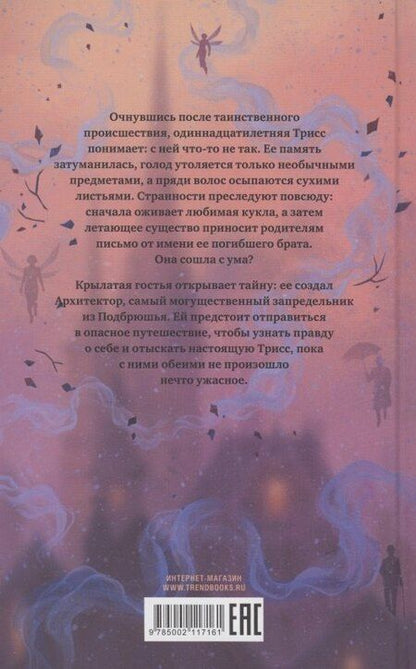 Фотография книги "Фрэнсис Хардинг: Песня кукушки"