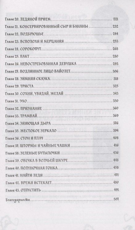 Фотография книги "Фрэнсис Хардинг: Песня кукушки"