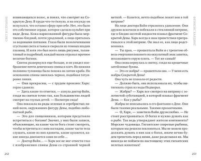 Фотография книги "Фрэнсис Хардинг: Свет в глубине"