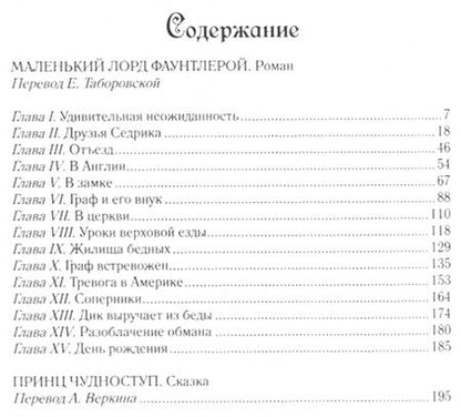 Фотография книги "Фрэнсис Ходжсон: Избранные произведения для детей.В 2-х тт.(компл.)"