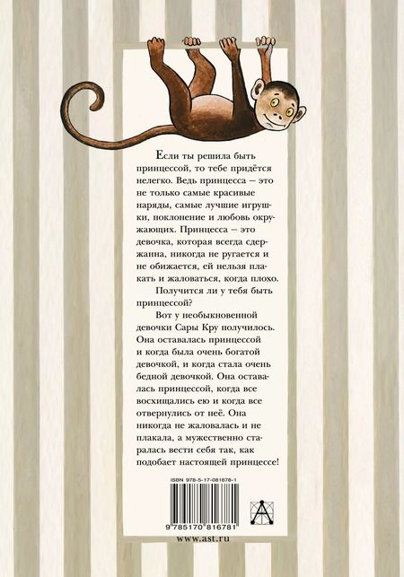 Фотография книги "Фрэнсис Ходжсон: Маленькая принцесса. [Приключения Сары Кру]"