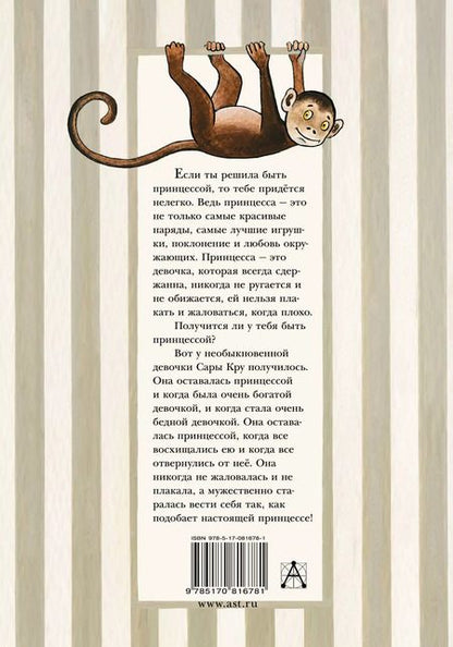 Фотография книги "Фрэнсис Ходжсон: Маленькая принцесса. [Приключения Сары Кру]"