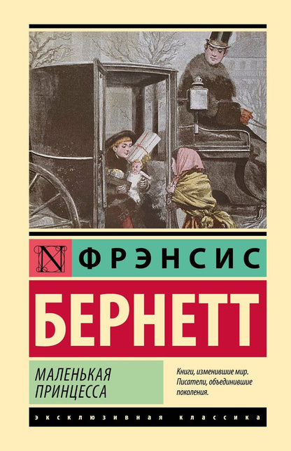 Обложка книги "Фрэнсис Ходжсон: Маленькая принцесса"