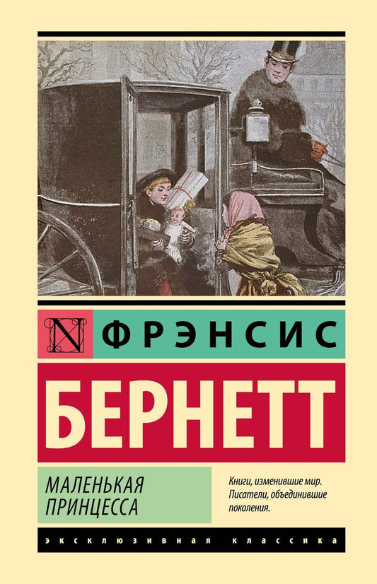 Обложка книги "Фрэнсис Ходжсон: Маленькая принцесса"