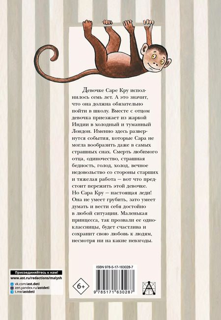 Фотография книги "Фрэнсис Ходжсон: Маленькая принцесса"