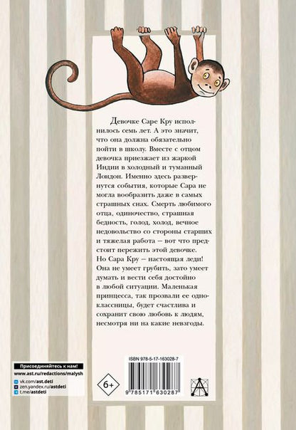 Фотография книги "Фрэнсис Ходжсон: Маленькая принцесса"