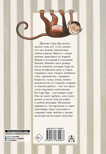 Фотография книги "Фрэнсис Ходжсон: Маленькая принцесса"