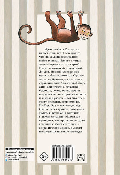 Фотография книги "Фрэнсис Ходжсон: Маленькая принцесса"