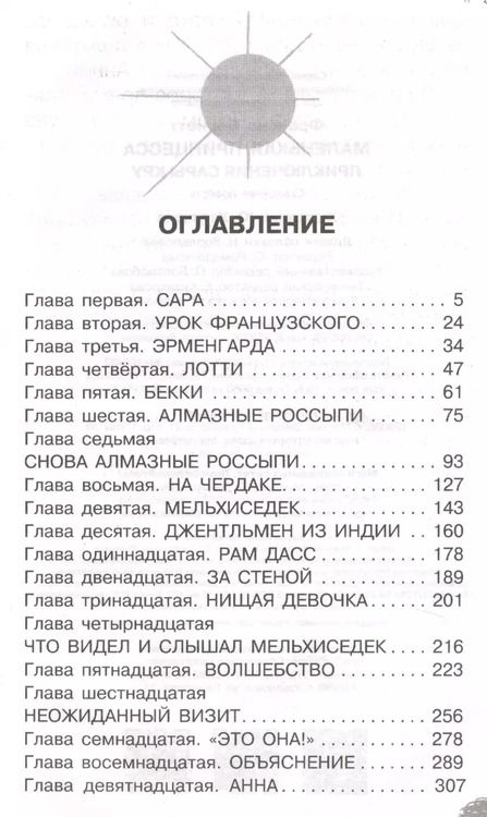Фотография книги "Фрэнсис Ходжсон: Маленькая принцесса"