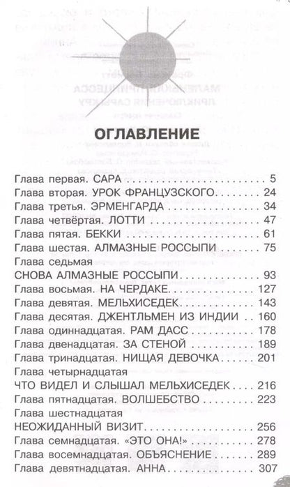 Фотография книги "Фрэнсис Ходжсон: Маленькая принцесса"