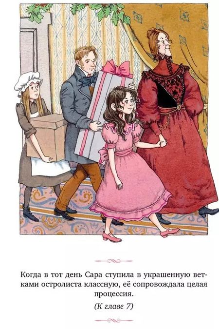 Фотография книги "Фрэнсис Ходжсон: Маленькая принцесса, или История Сары Кру"