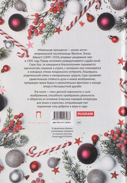 Фотография книги "Фрэнсис Ходжсон: Маленькая принцесса: роман"