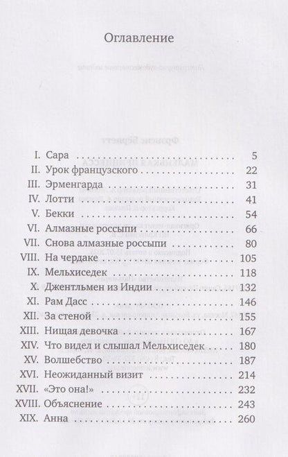 Фотография книги "Фрэнсис Ходжсон: Маленькая принцесса: роман"