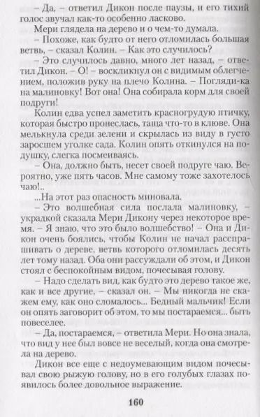 Фотография книги "Фрэнсис Ходжсон: Таинственный сад"