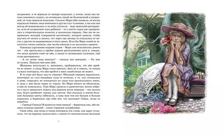 Фотография книги "Фрэнсис Ходжсон: Таинственный сад"