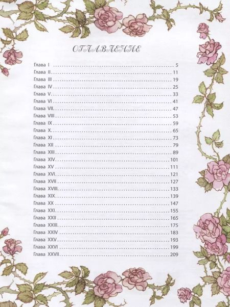 Фотография книги "Фрэнсис Ходжсон: Таинственный сад"