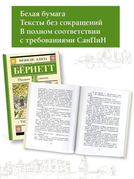 Фотография книги "Фрэнсис Ходжсон: Таинственный сад"
