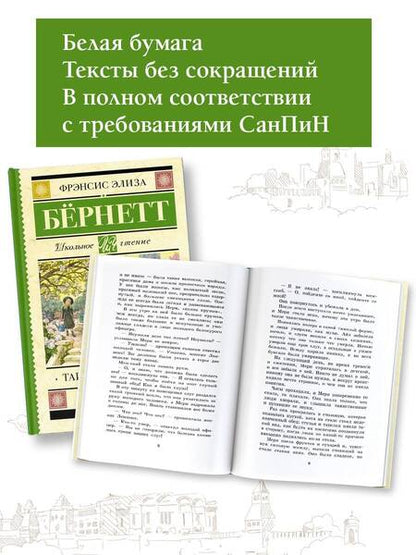 Фотография книги "Фрэнсис Ходжсон: Таинственный сад"
